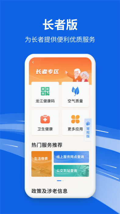 新版黑龙江全省事app最新版