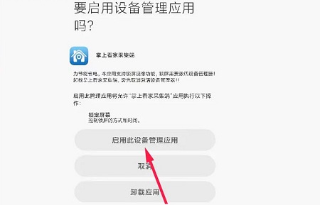 掌上看家采集端app使用教程