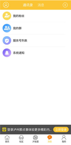 泸州那点事app