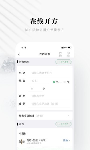 快问中医医生端