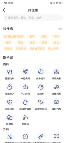 福棠儿医app