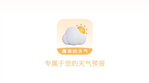 我的天气象预报app