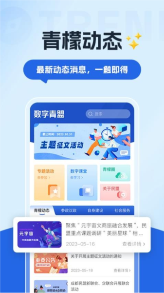 数字青盟app