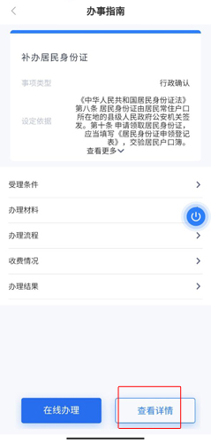 办事通app