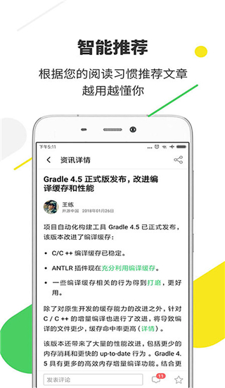 开源中国app