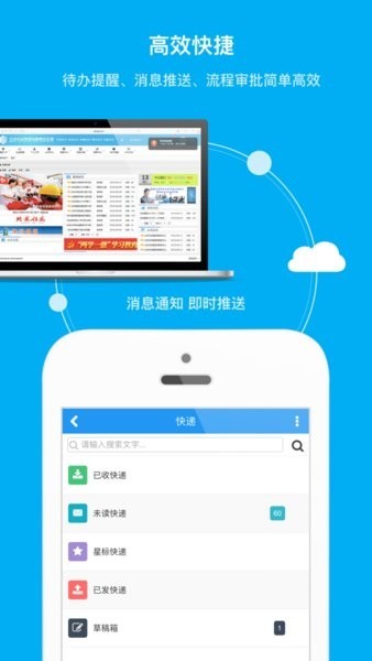 住总移动办公app