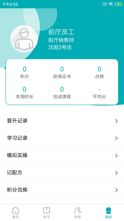 leanin训练助手app