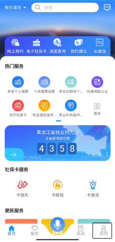 龙江人社app