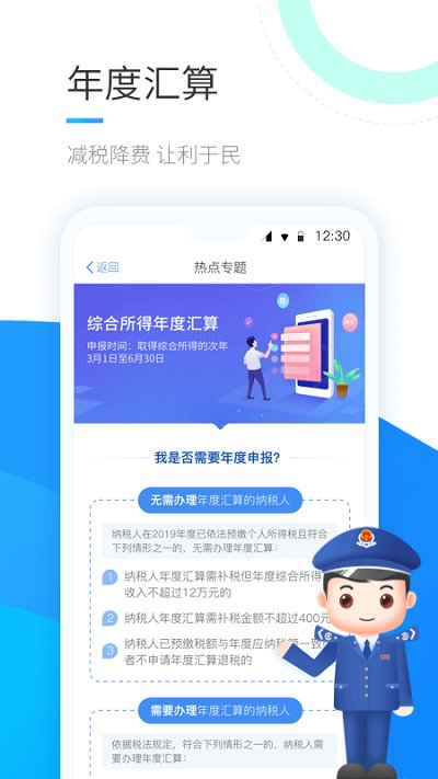 个税退税app(又名个人所得税)