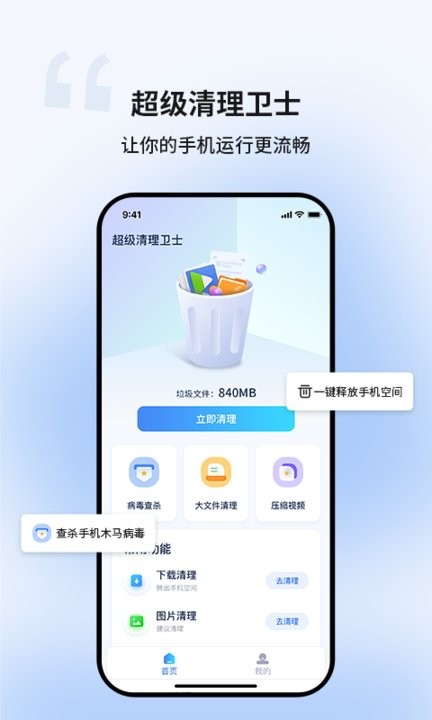 超级清理卫士app下载