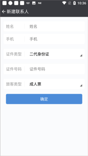 盛名时刻表app