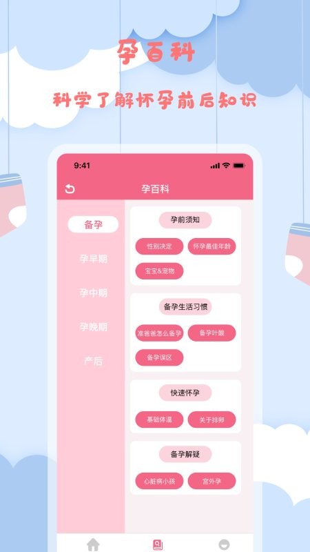 孕妈妈宝典软件下载