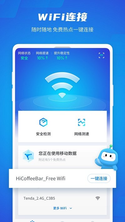 wifi光速联盟app下载