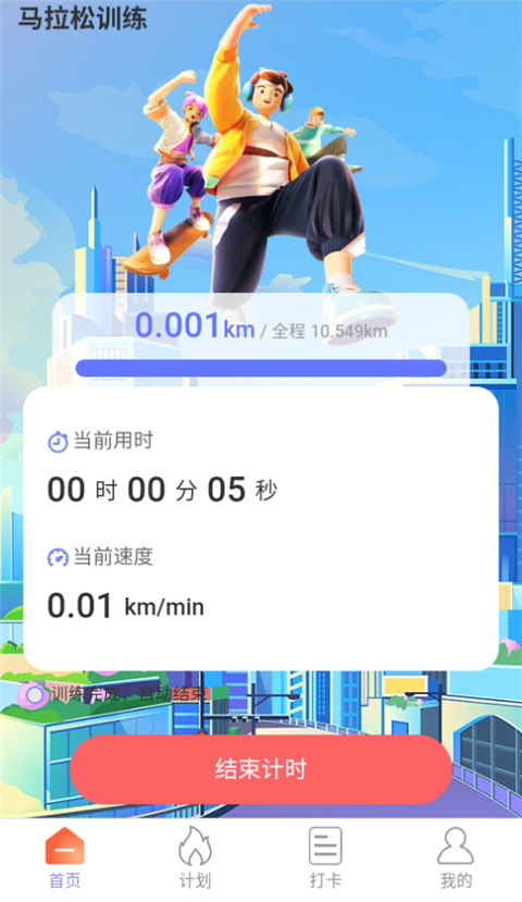 走路我能行app