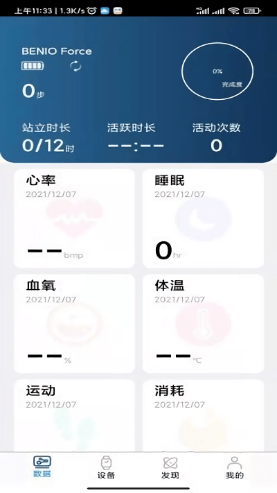 笨鸟运动app(benio fit)