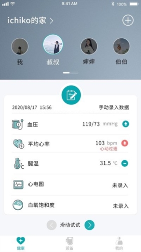 心相随健康管理app