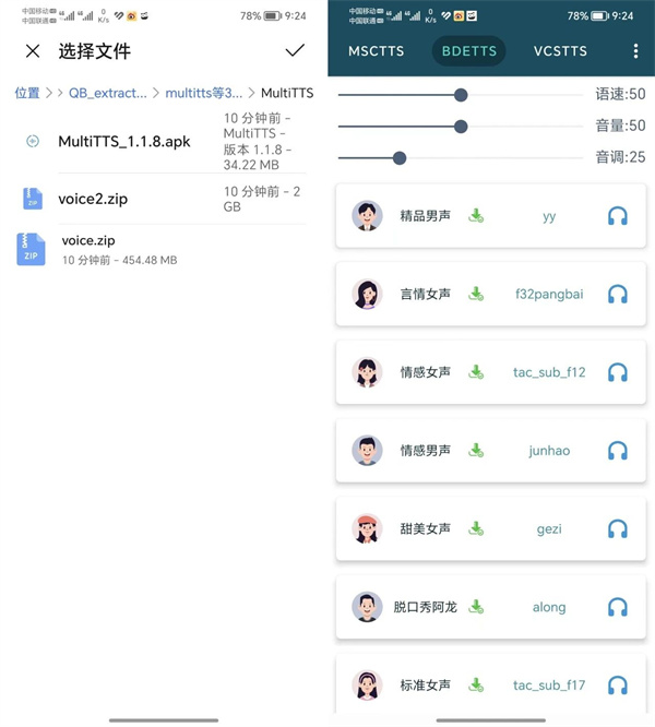 MultiTTS安卓官方版