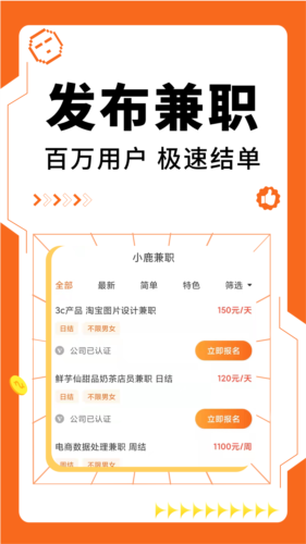 小鹿兼职app