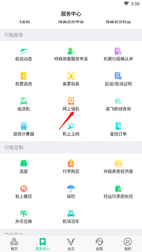 春秋航空app