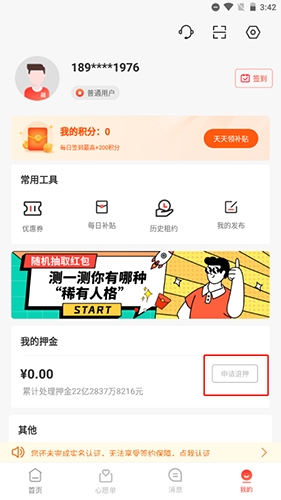 巴乐兔租房app