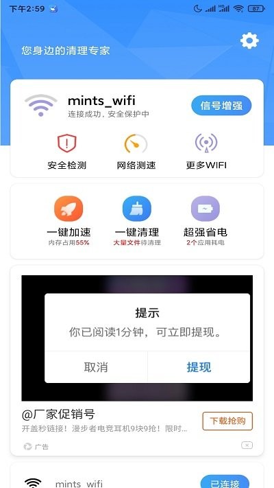 5g世界清理app