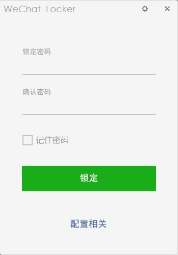 WeChat Locker(微信锁定工具)