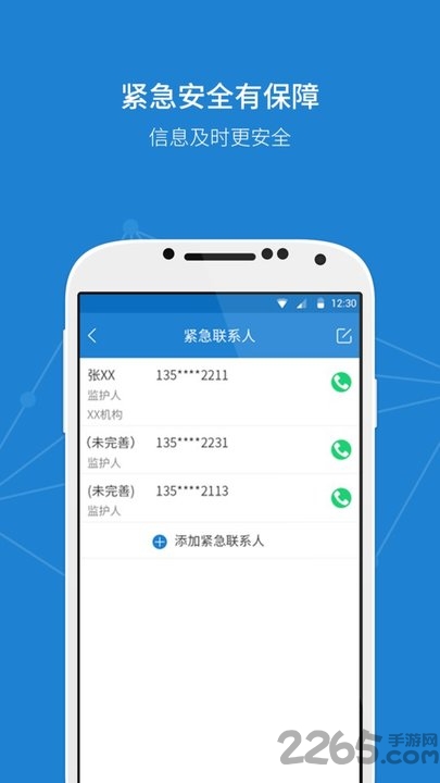 新精警app