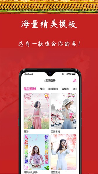 炫彩相册app