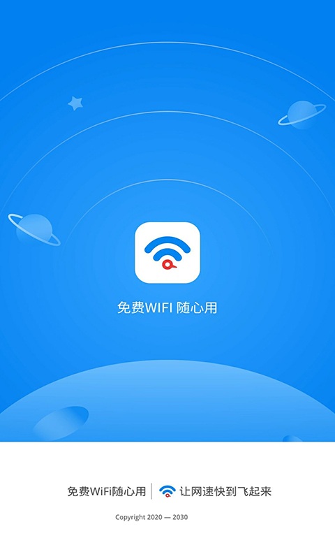 免费wifi随心用最新版