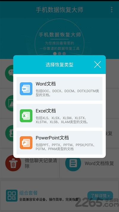 手机数据恢复大师app下载