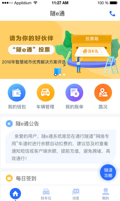 隧e通app