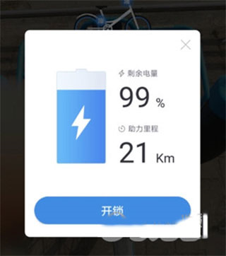 哈啰顺风车app