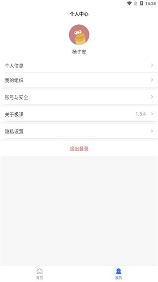 极课教师助手app