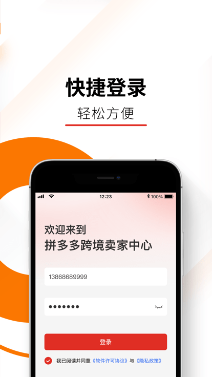 拼多多跨境电商temu卖家版app