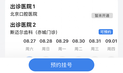 北京医院挂号网app