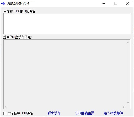 U盘检测器