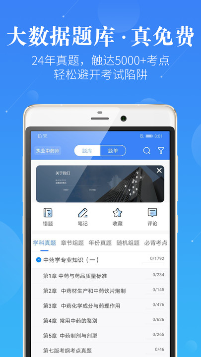 执业药师药学考研app