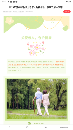 智慧八方app