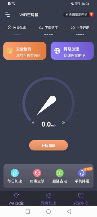 wifi密码箱app