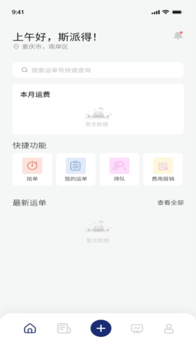 斯派得物流app司机版