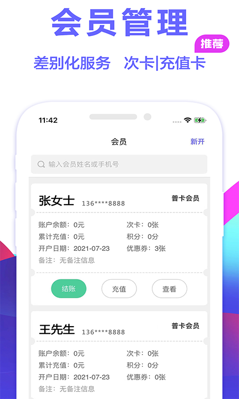 燃店app