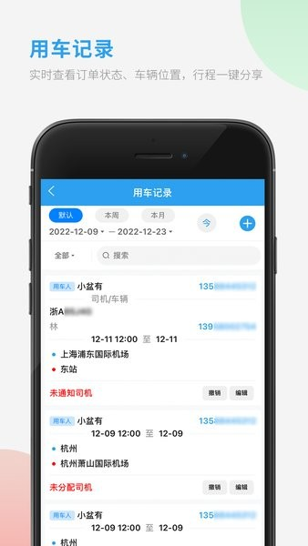 车队管家用车app