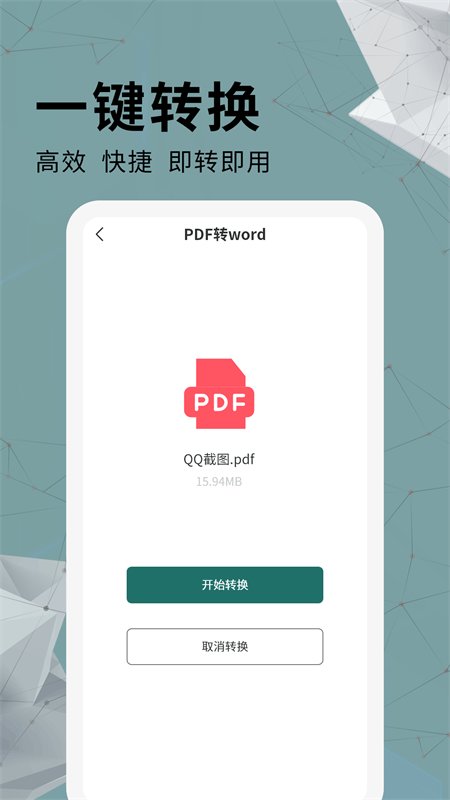 通用pdf转换器app