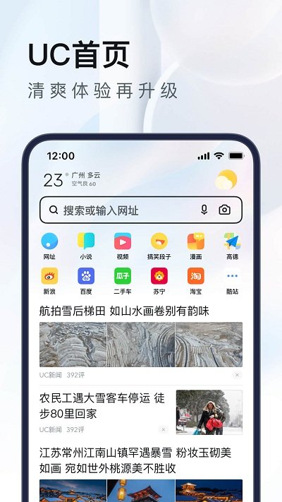 2023手机uc浏览器下载并安装app