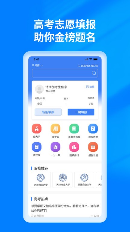 阳光高考志愿填报app下载