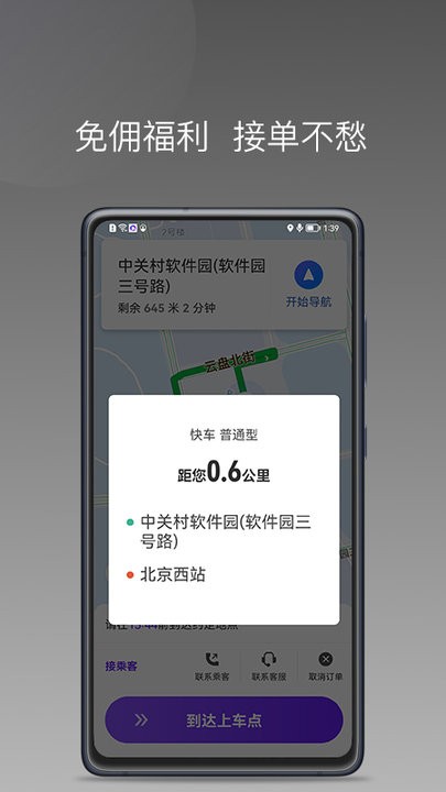 玖玖车主端app