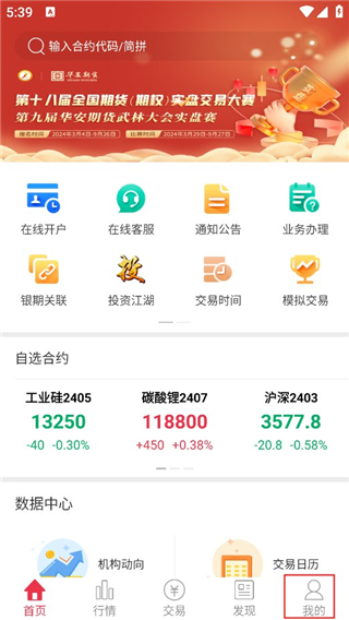 华安期货e通app