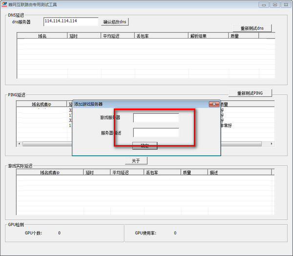 蜂网互联路由检测工具