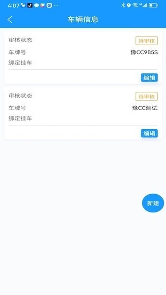 货车联司机端app