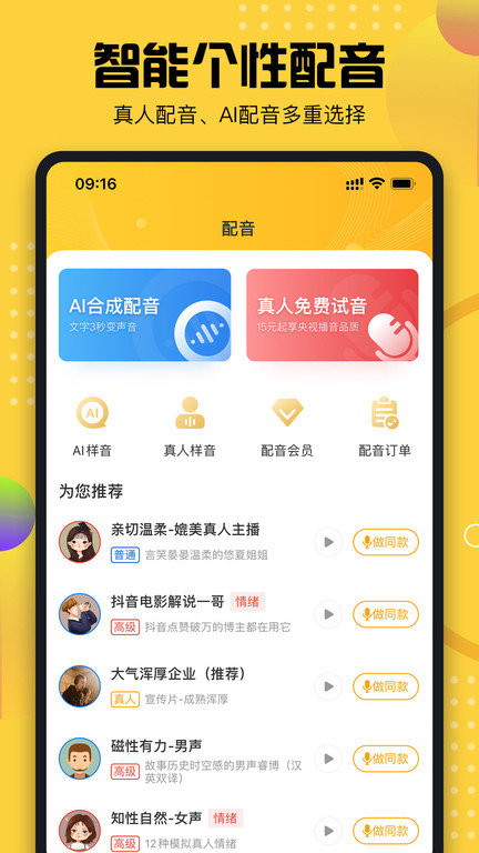 牛片配音官方app